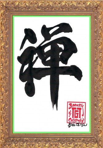 Calligraphy written on paper 1