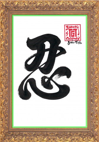 Calligraphy written on paper 8